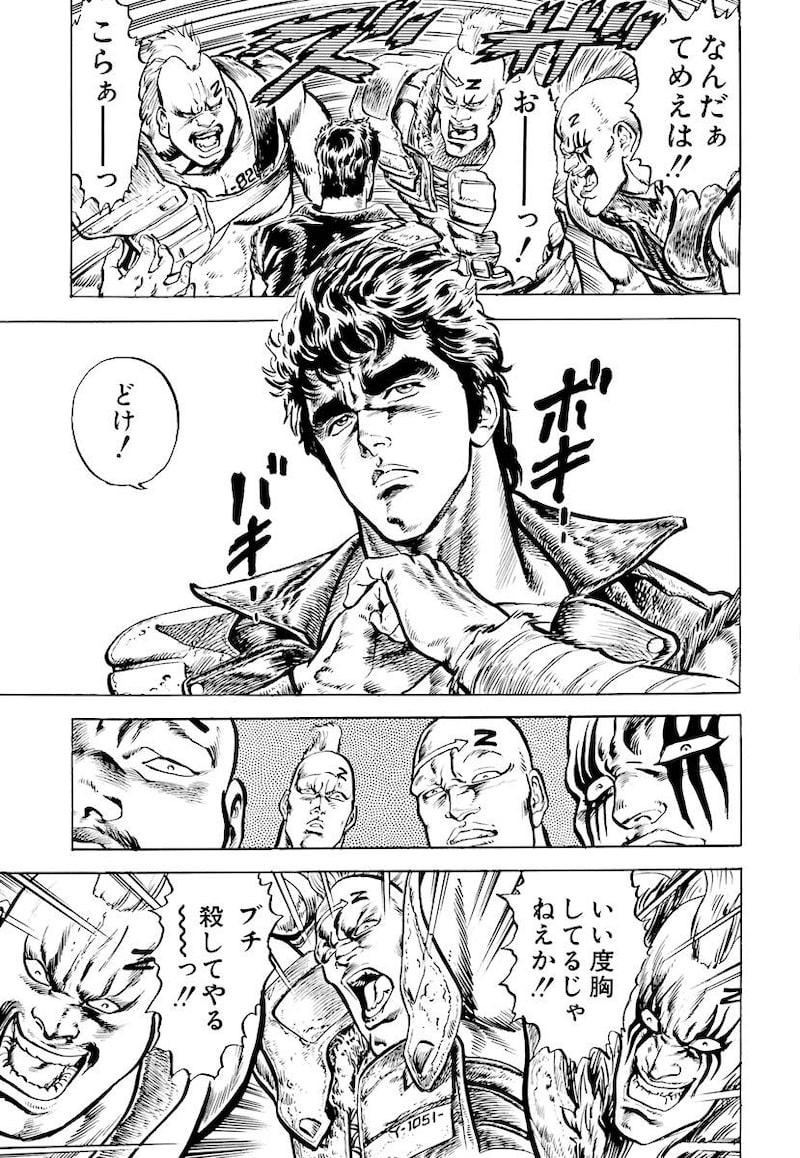 「北斗の拳」32
