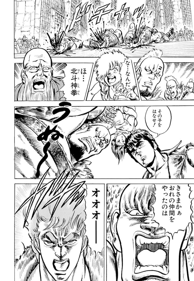 「北斗の拳」35