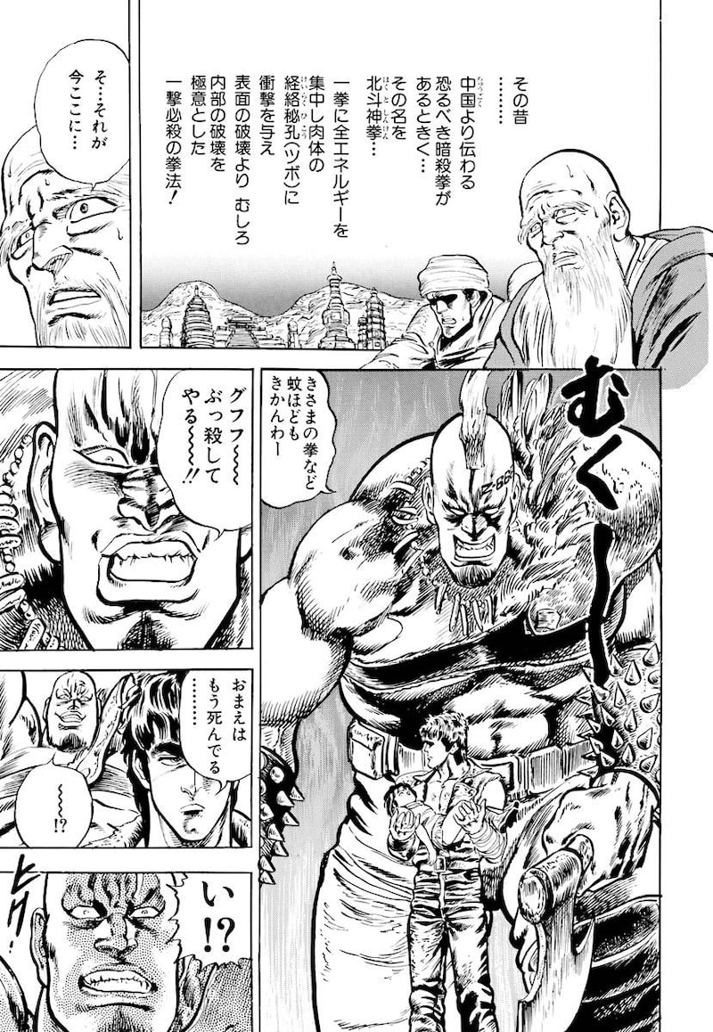 「北斗の拳」38