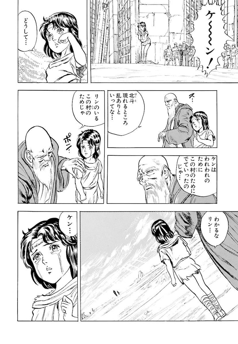 「北斗の拳」41