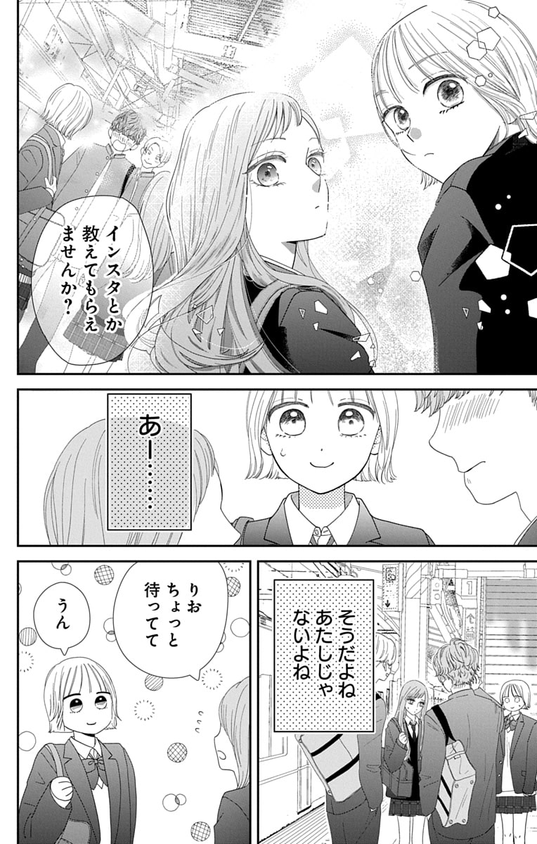 「君を映して離さない」4