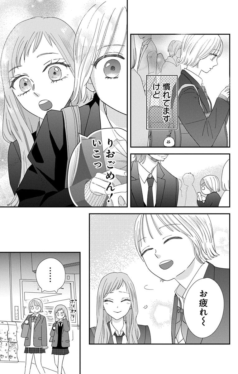 「君を映して離さない」7