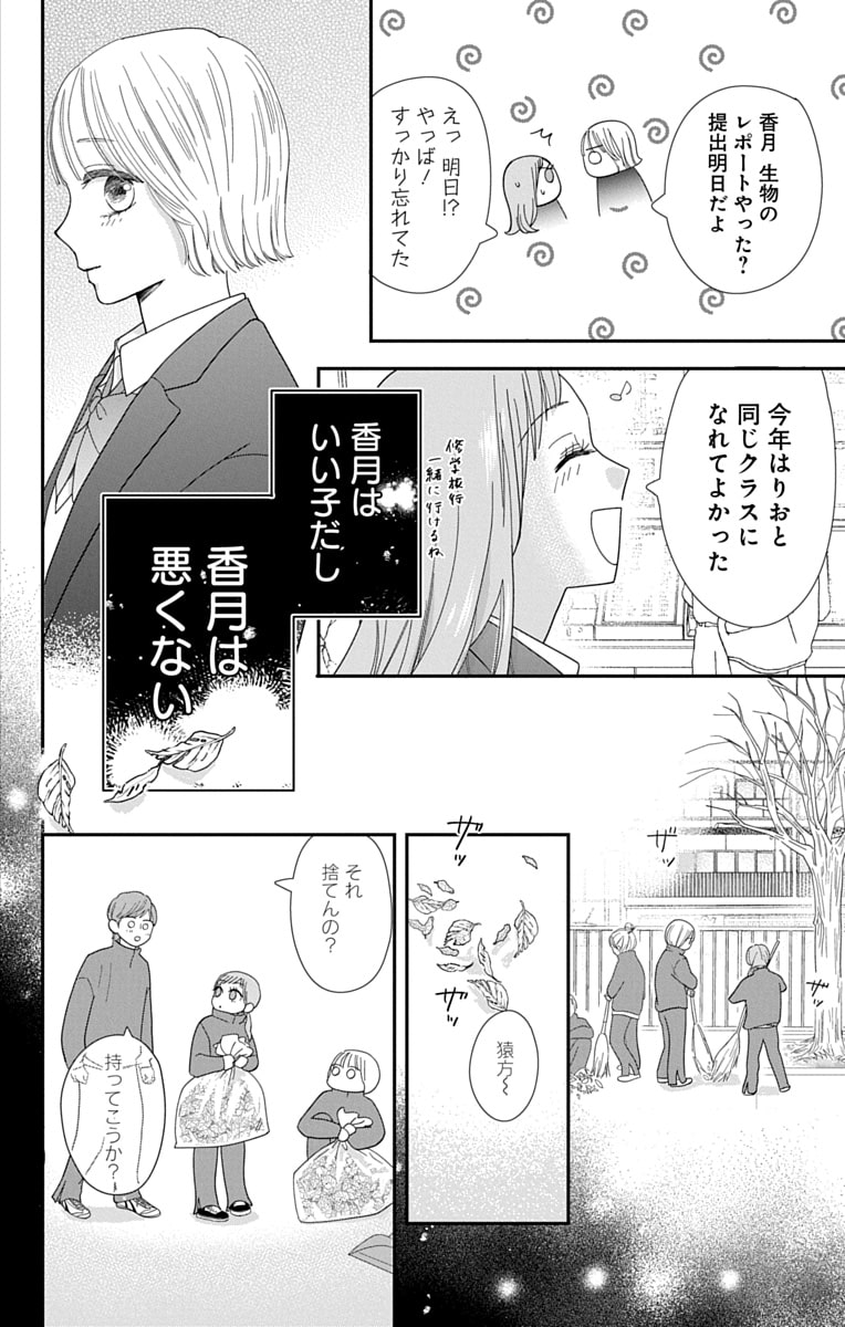 「君を映して離さない」8