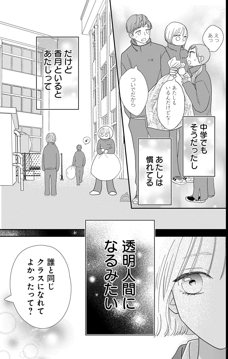 「君を映して離さない」9