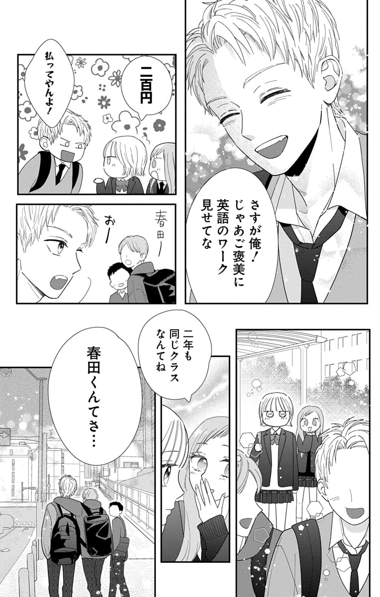 「君を映して離さない」11