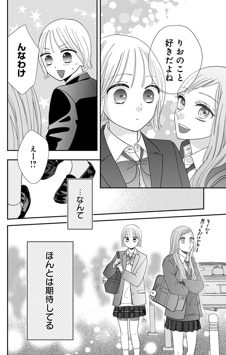 「君を映して離さない」12