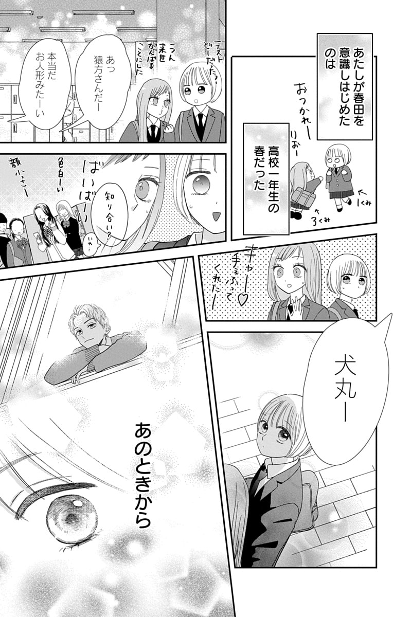 「君を映して離さない」13