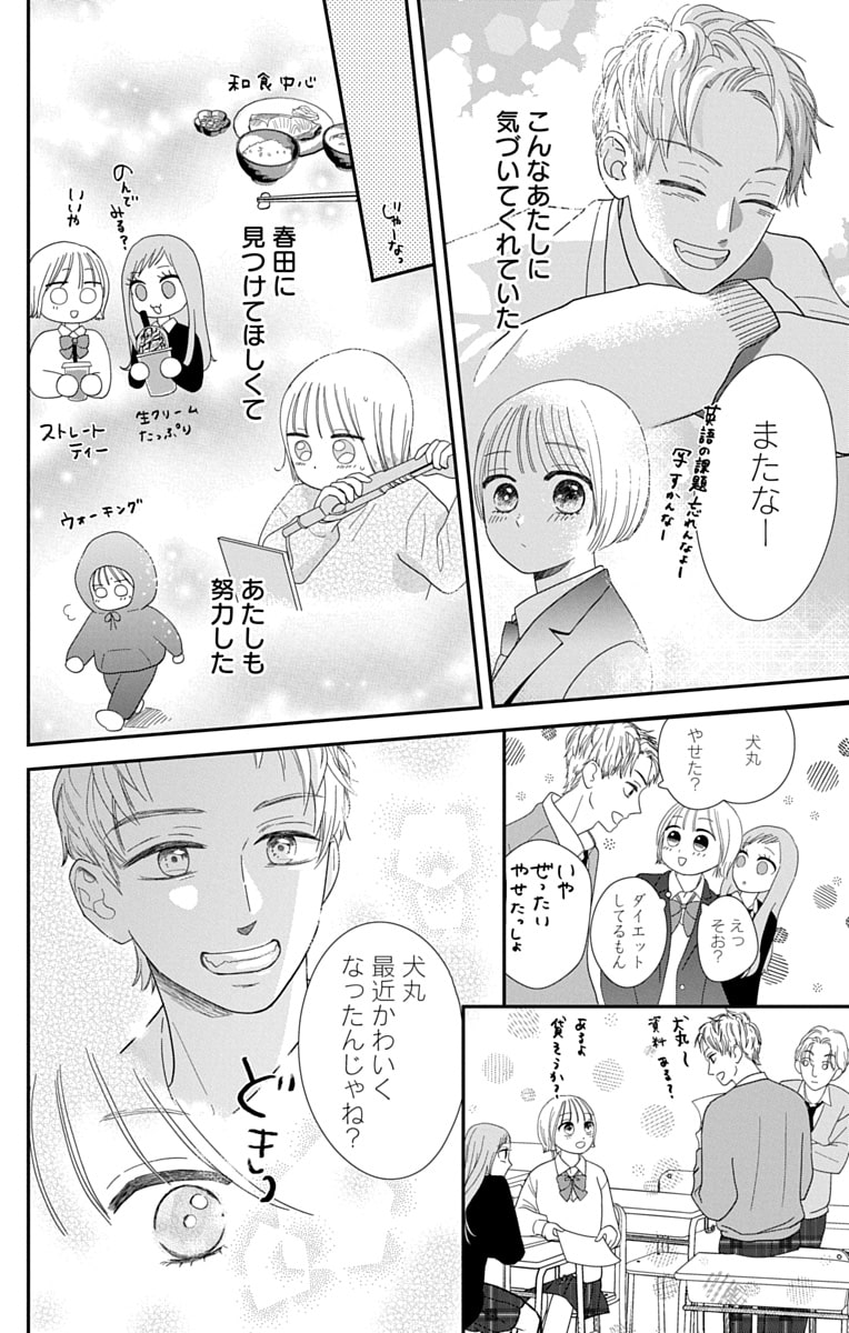 「君を映して離さない」14