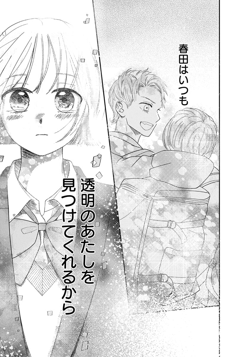 「君を映して離さない」15