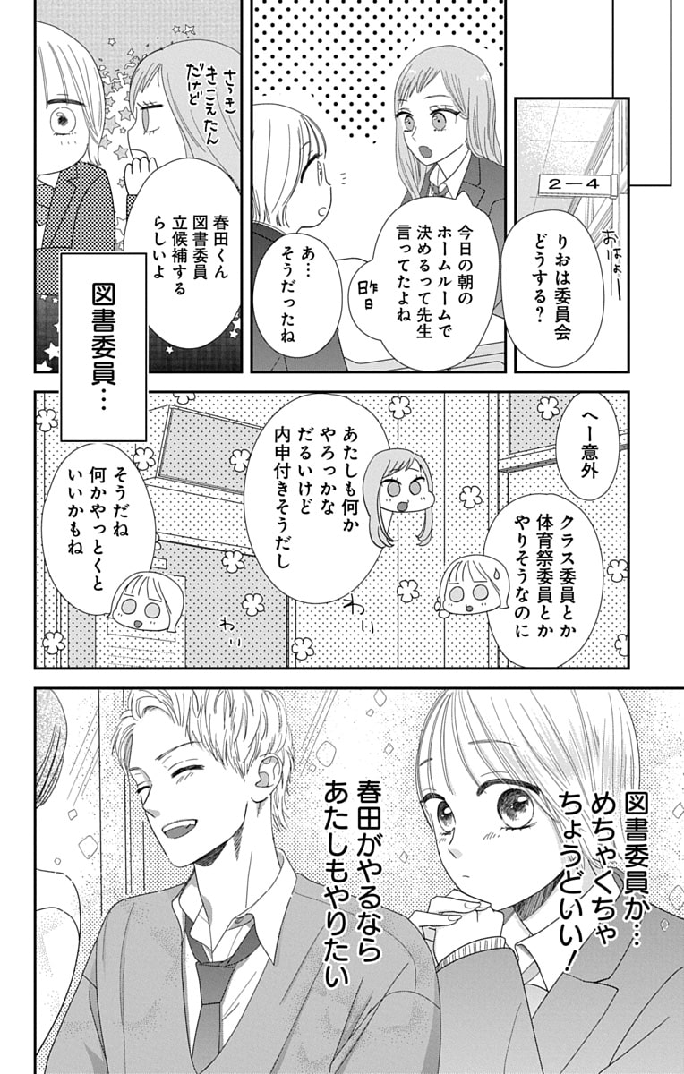 「君を映して離さない」16