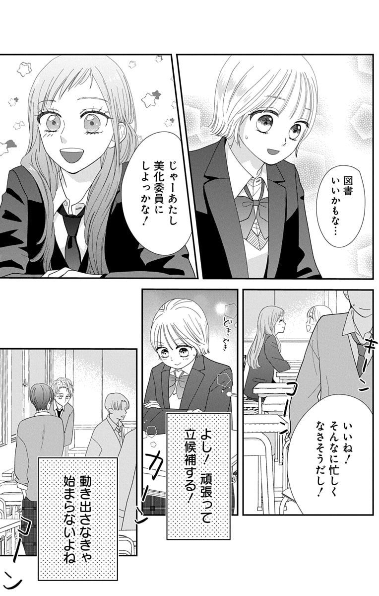 「君を映して離さない」17