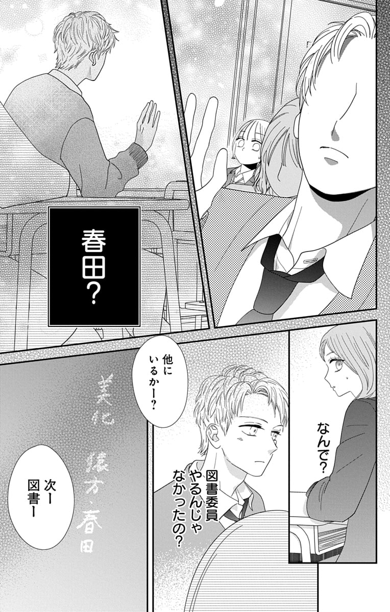 「君を映して離さない」19