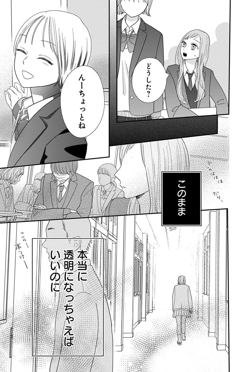 「君を映して離さない」25