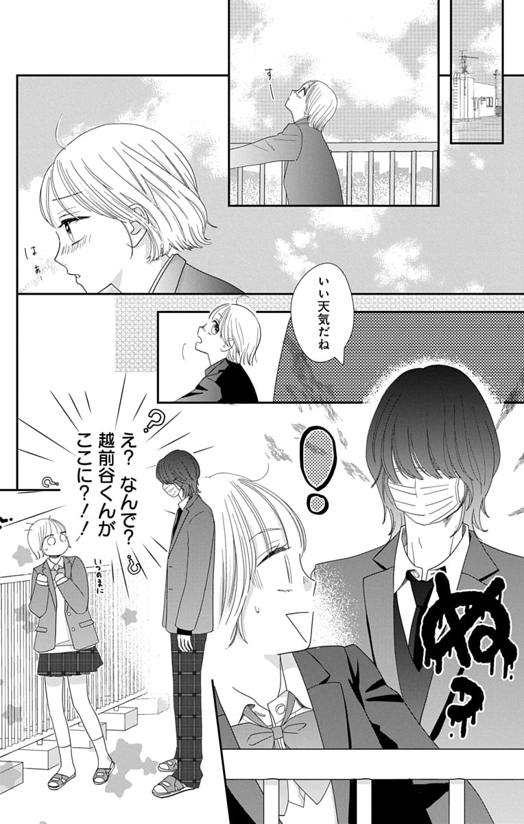 「君を映して離さない」26