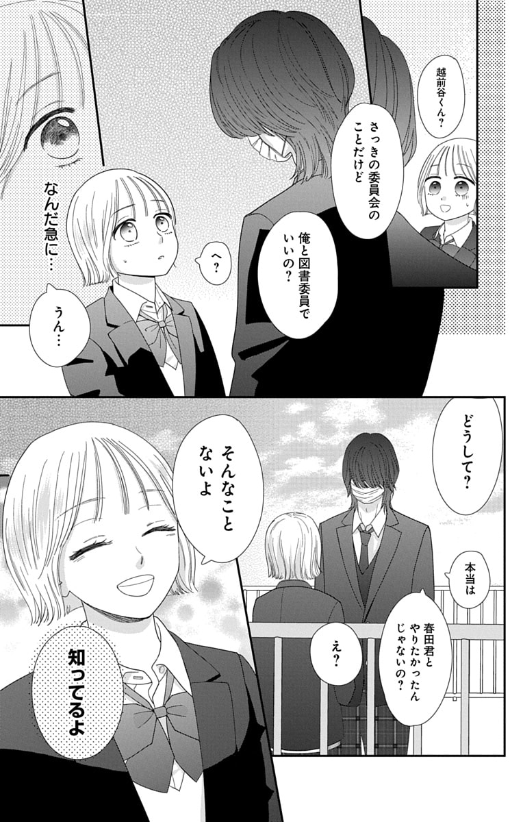 「君を映して離さない」27