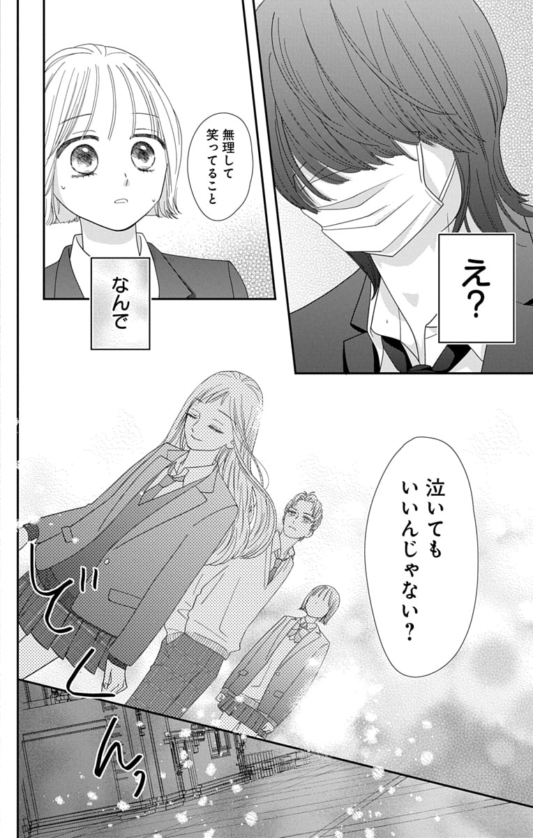 「君を映して離さない」28