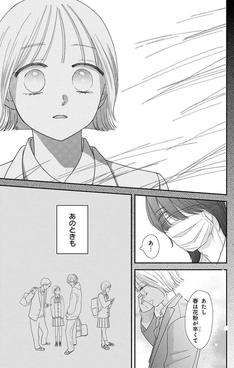 「君を映して離さない」29