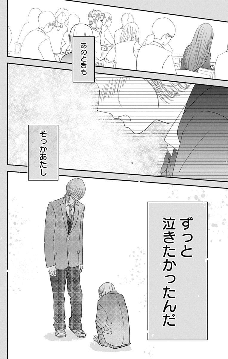 「君を映して離さない」30