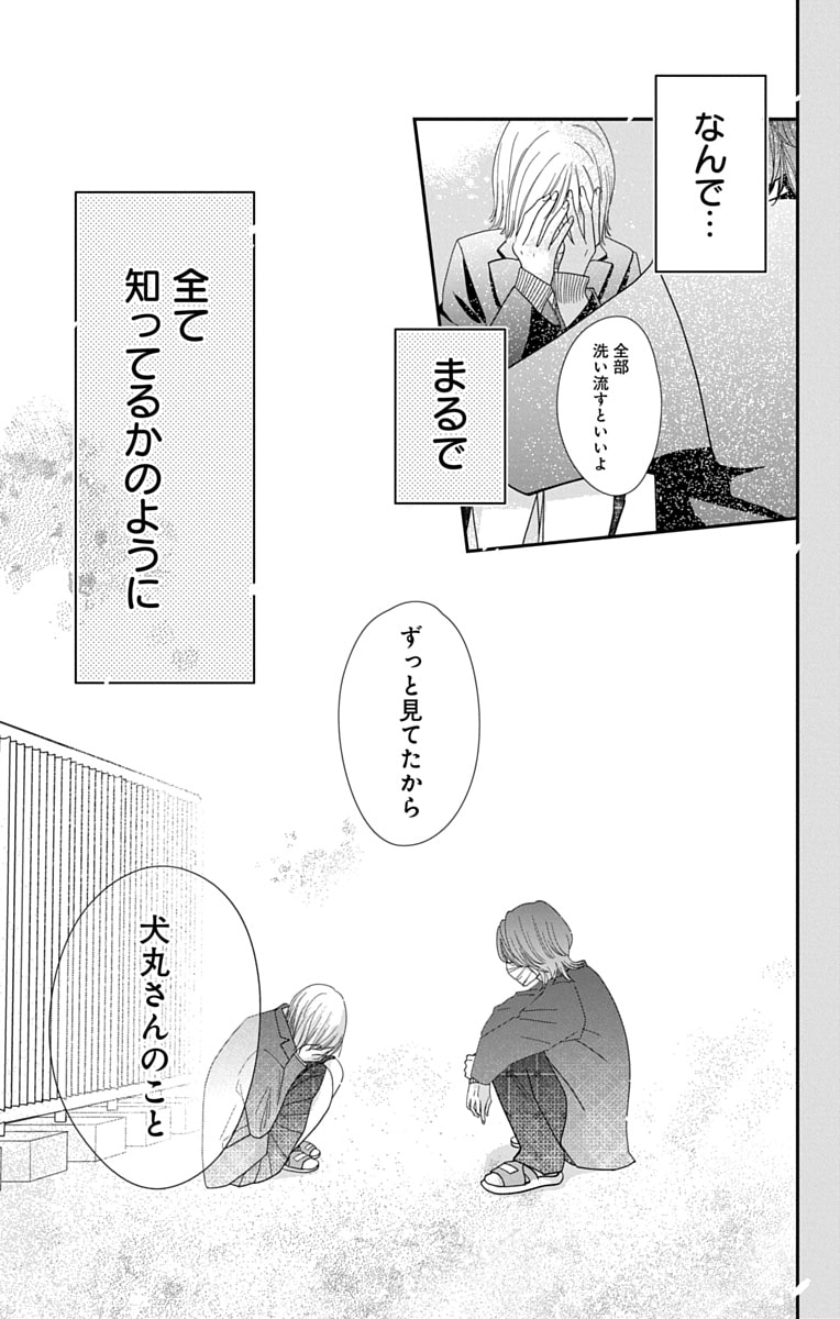 「君を映して離さない」31