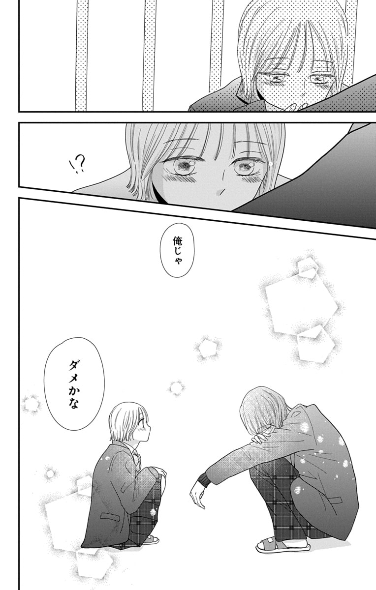 「君を映して離さない」32