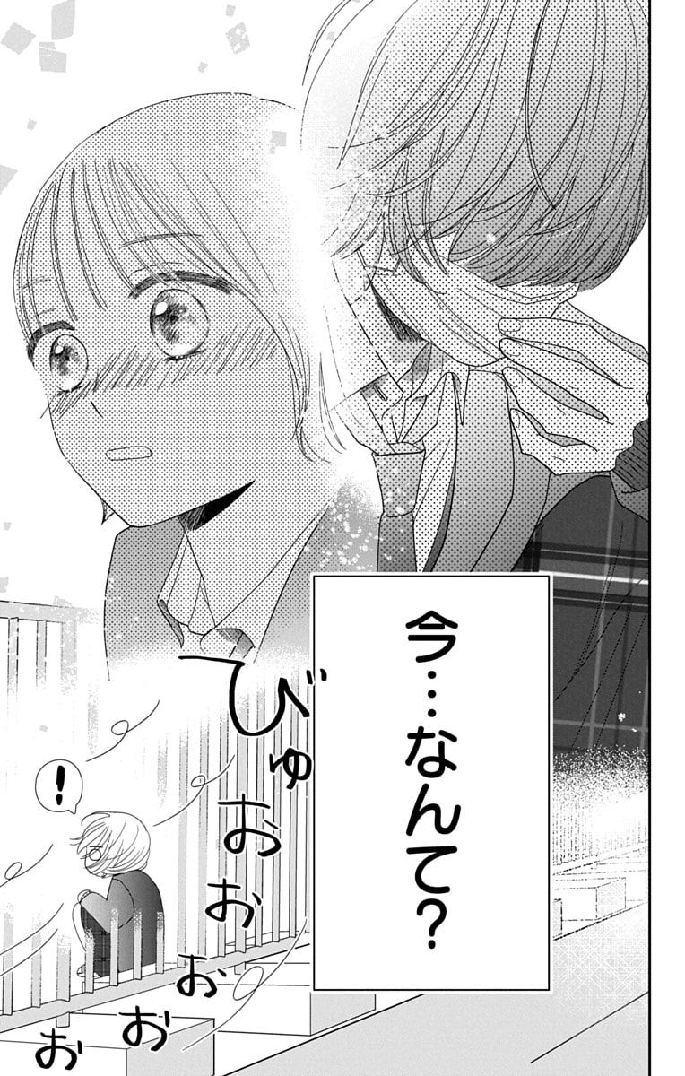 「君を映して離さない」33