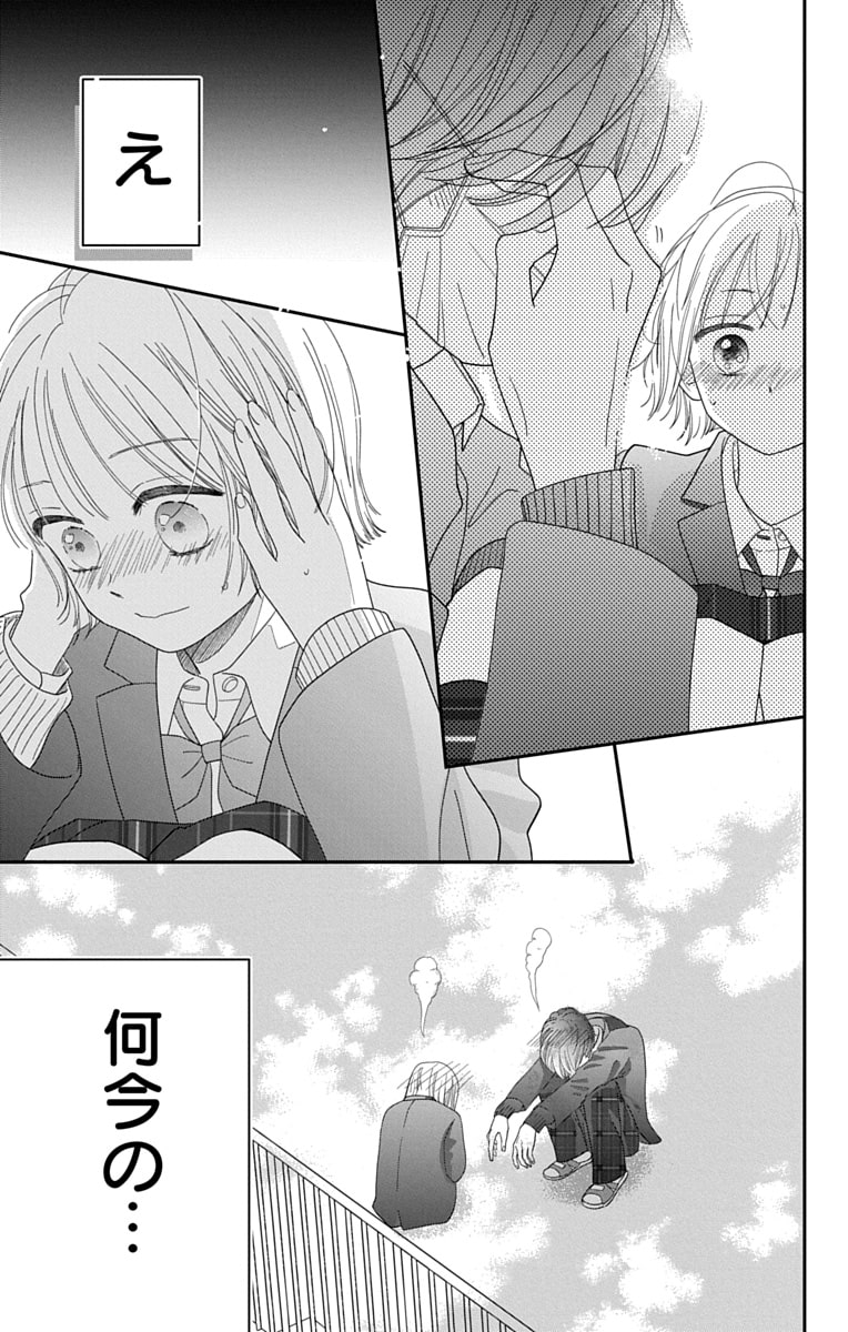 「君を映して離さない」37