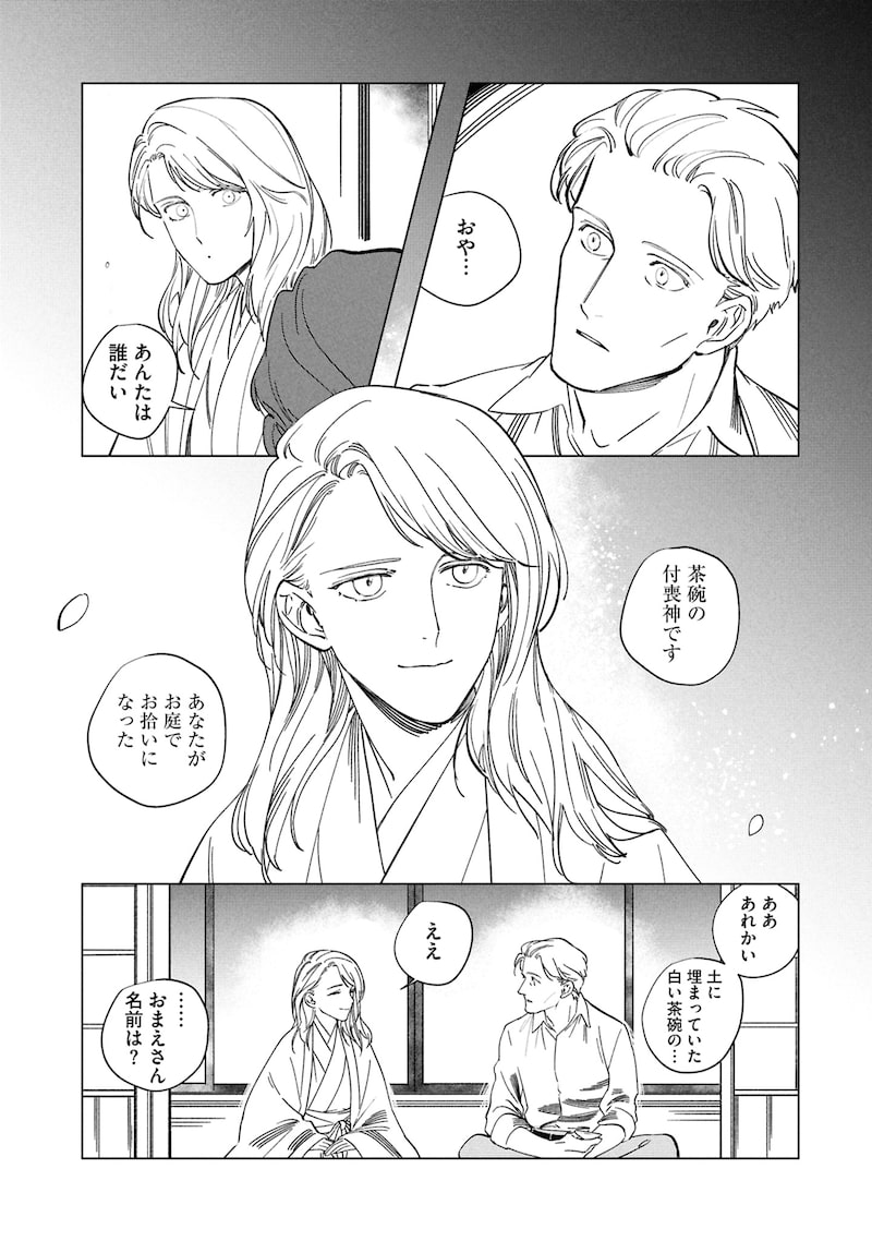 「芦屋山手 お道具迎賓館」8