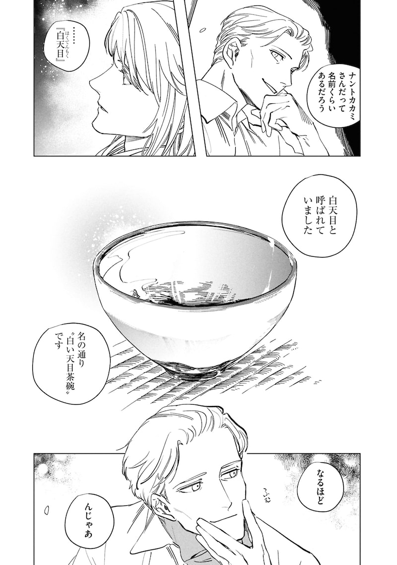 「芦屋山手 お道具迎賓館」9