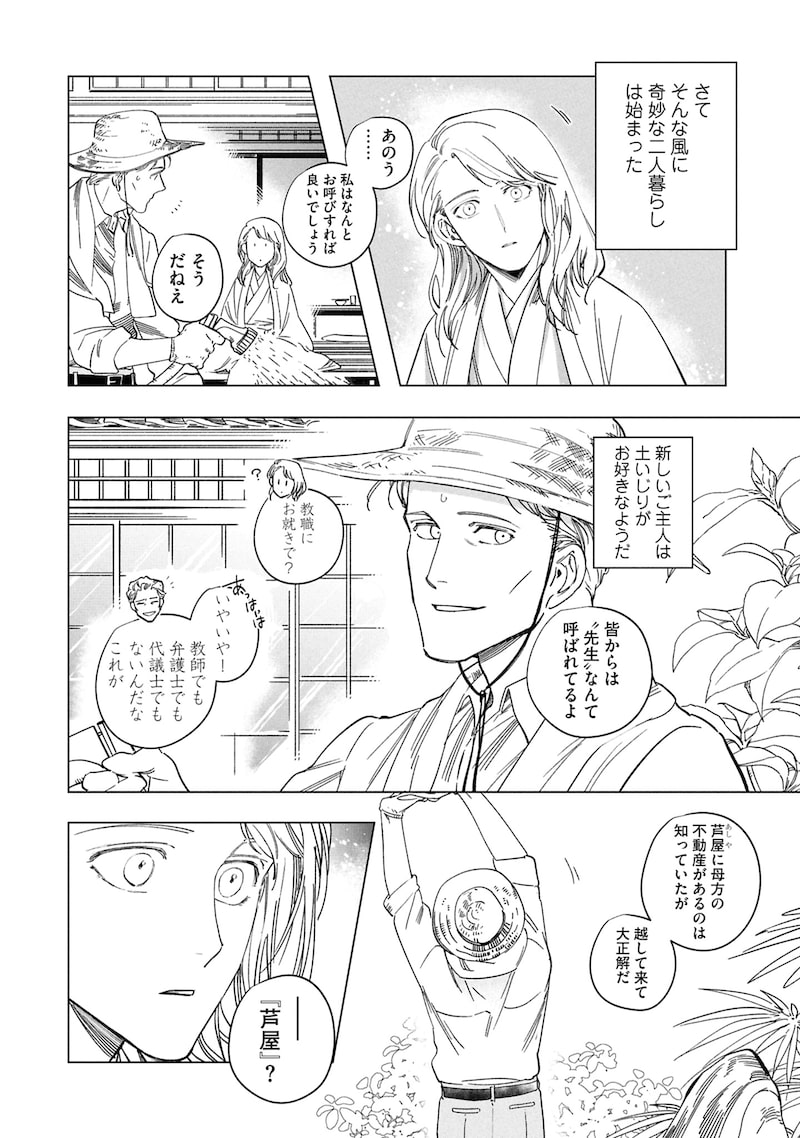 「芦屋山手 お道具迎賓館」11