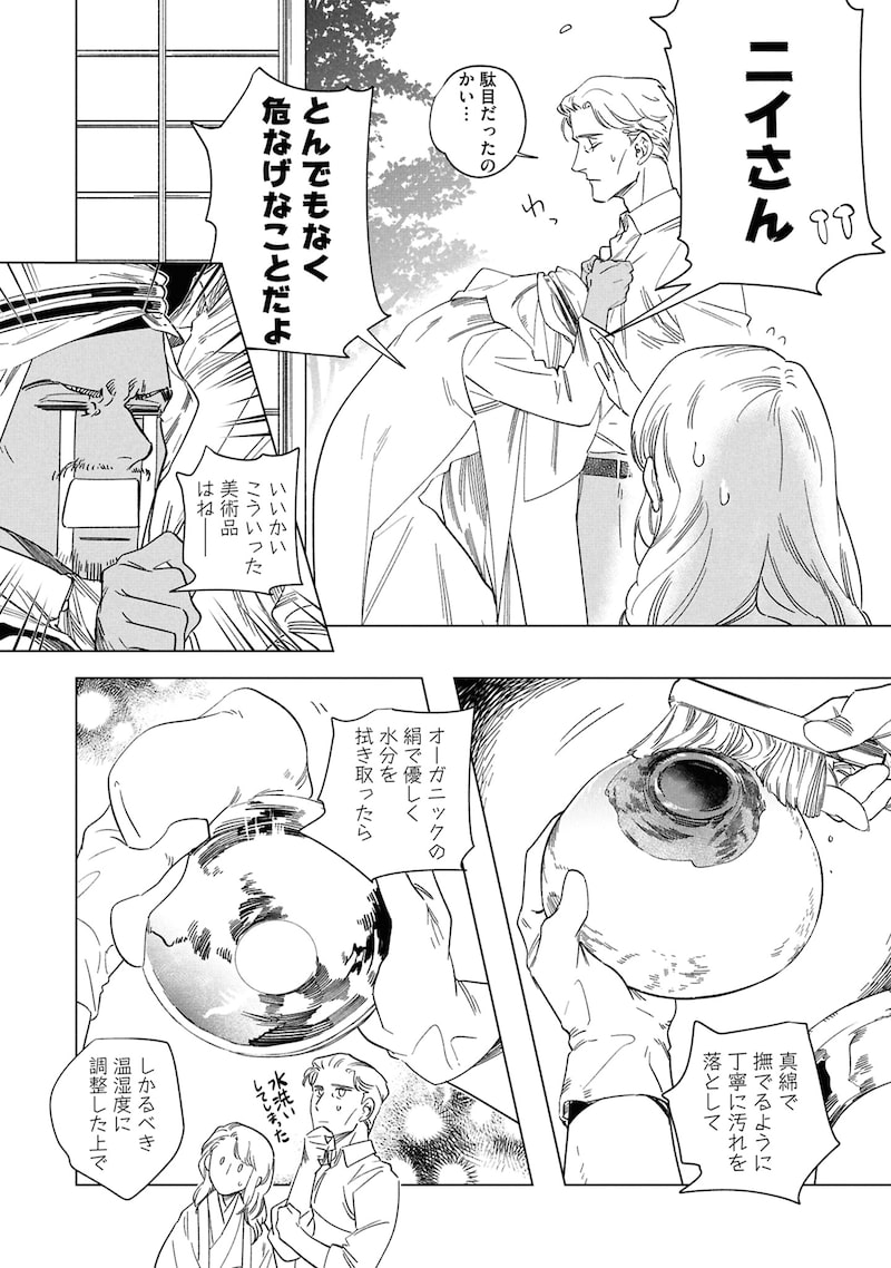 「芦屋山手 お道具迎賓館」23