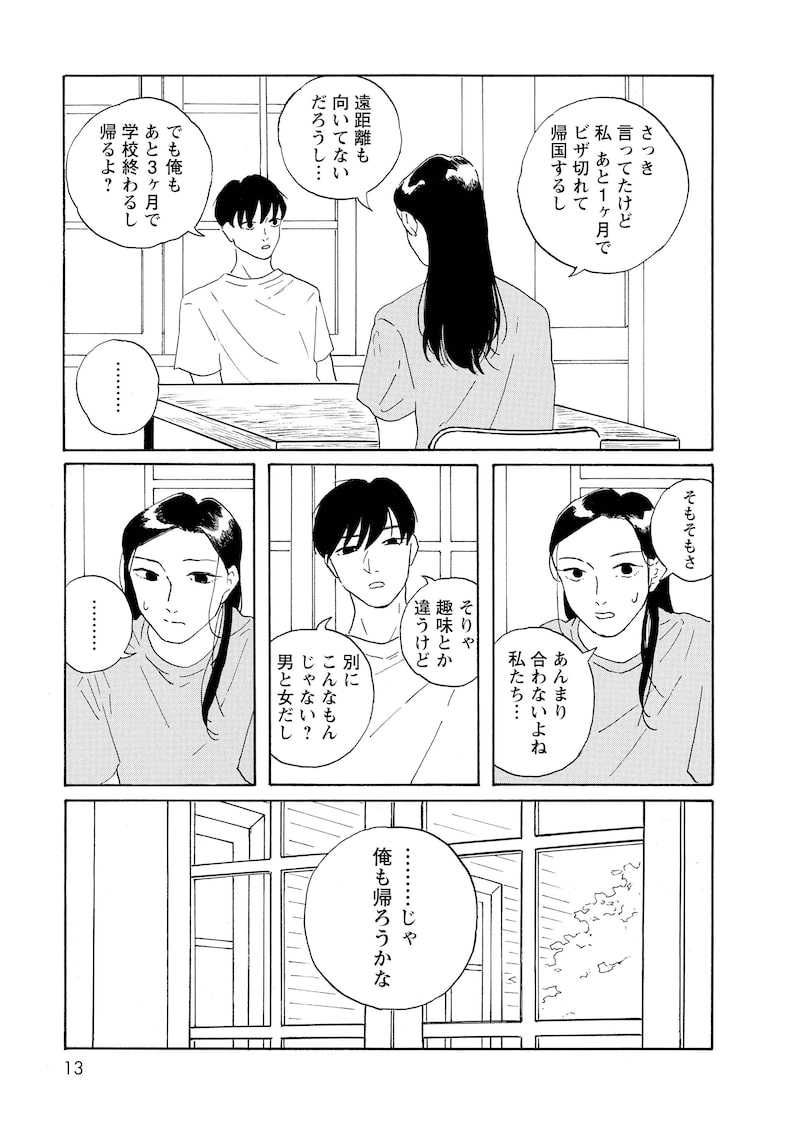 「それ以外の星たち」11