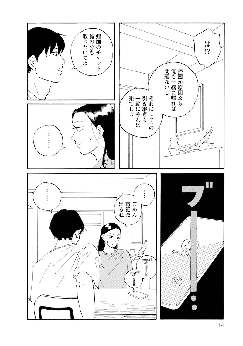 「それ以外の星たち」12