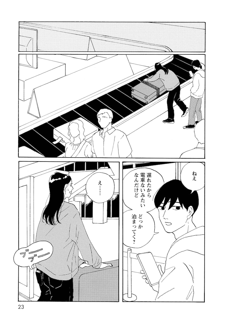 「それ以外の星たち」21