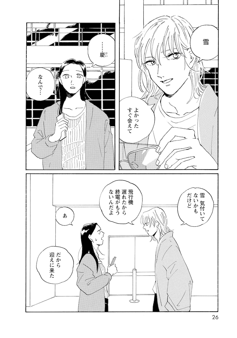 「それ以外の星たち」24