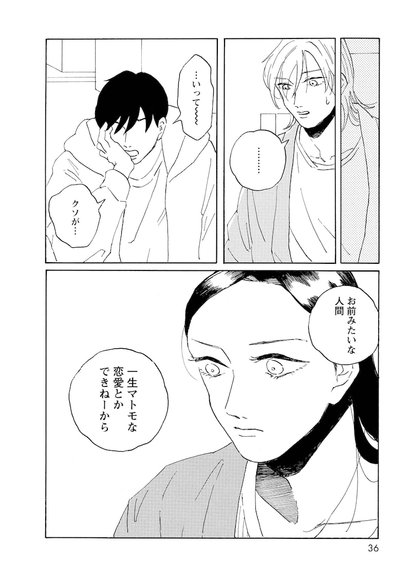 「それ以外の星たち」34