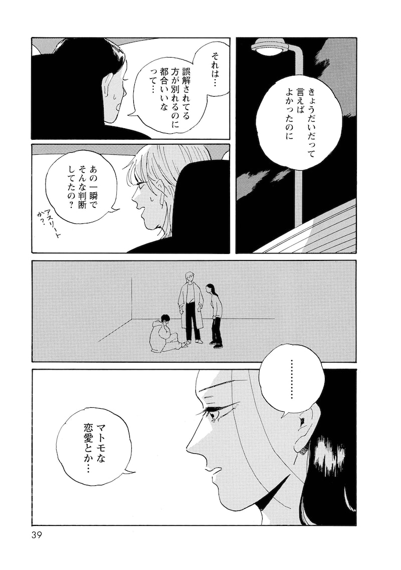 「それ以外の星たち」37