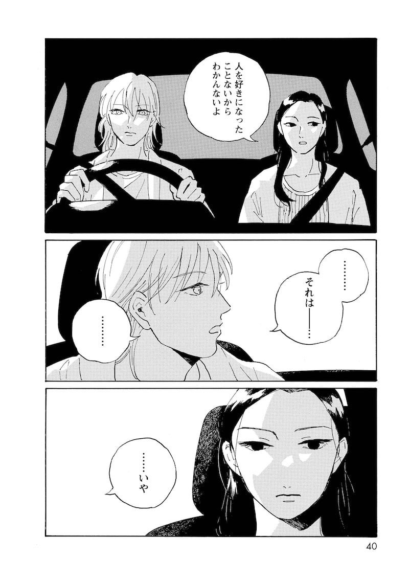 「それ以外の星たち」38