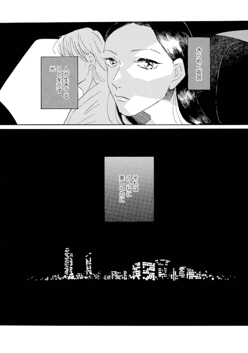 「それ以外の星たち」40