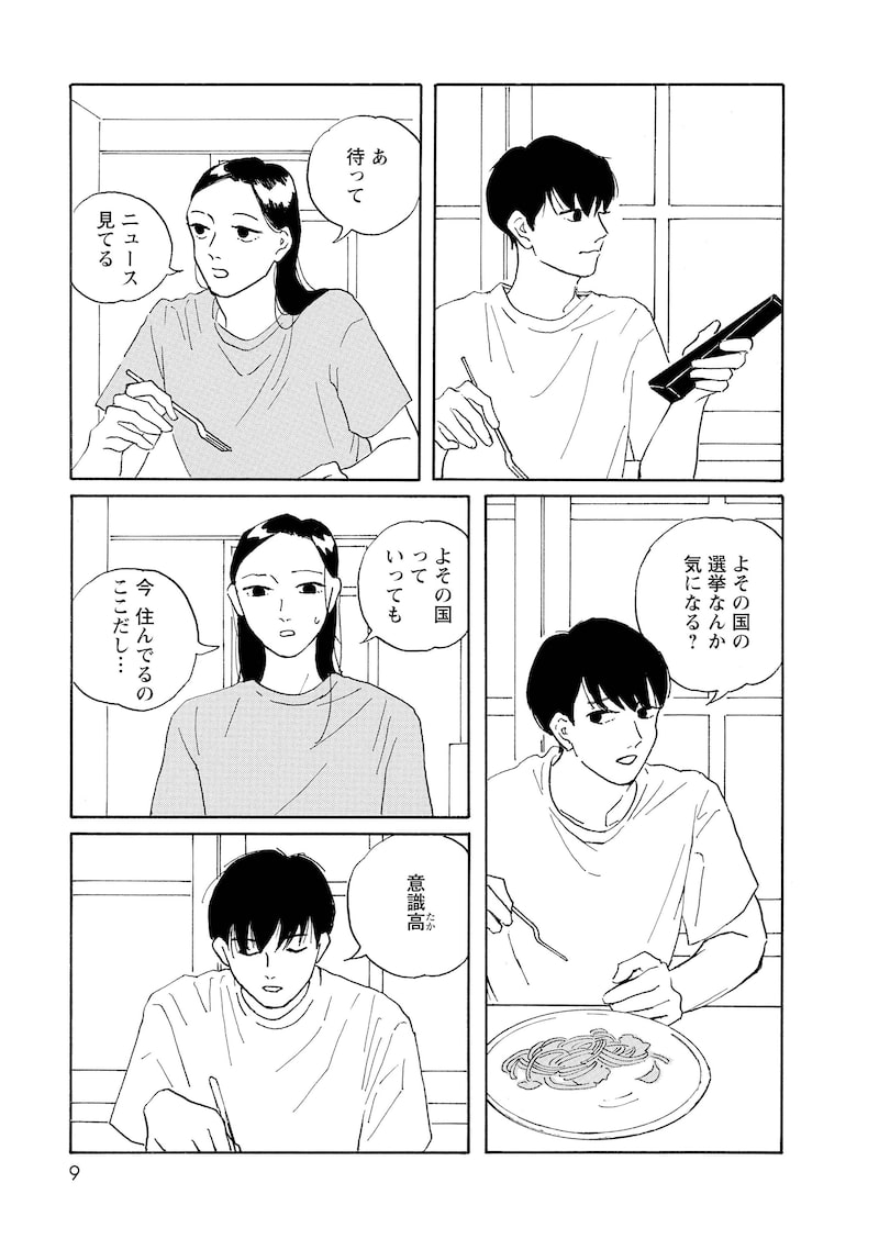 「それ以外の星たち」7