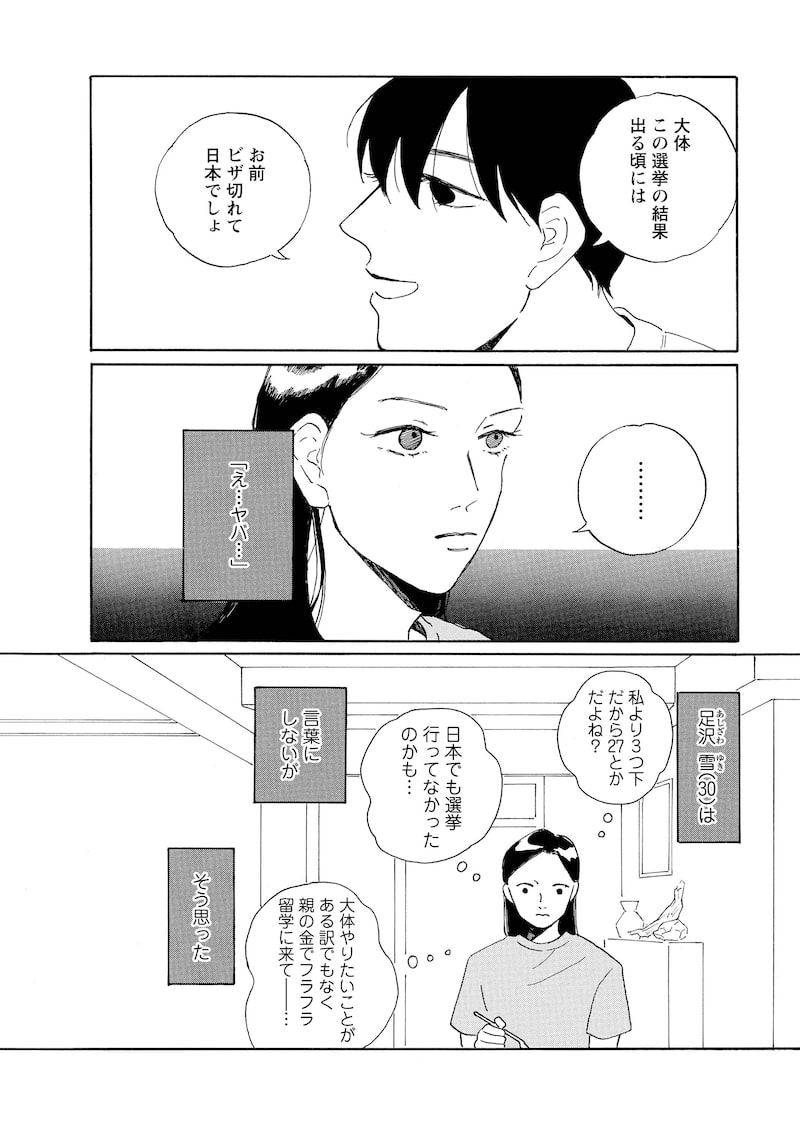 「それ以外の星たち」8