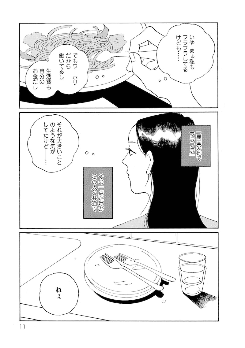 「それ以外の星たち」9