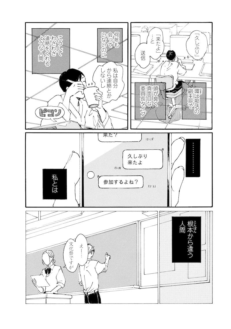 「彼女たちの式典」12