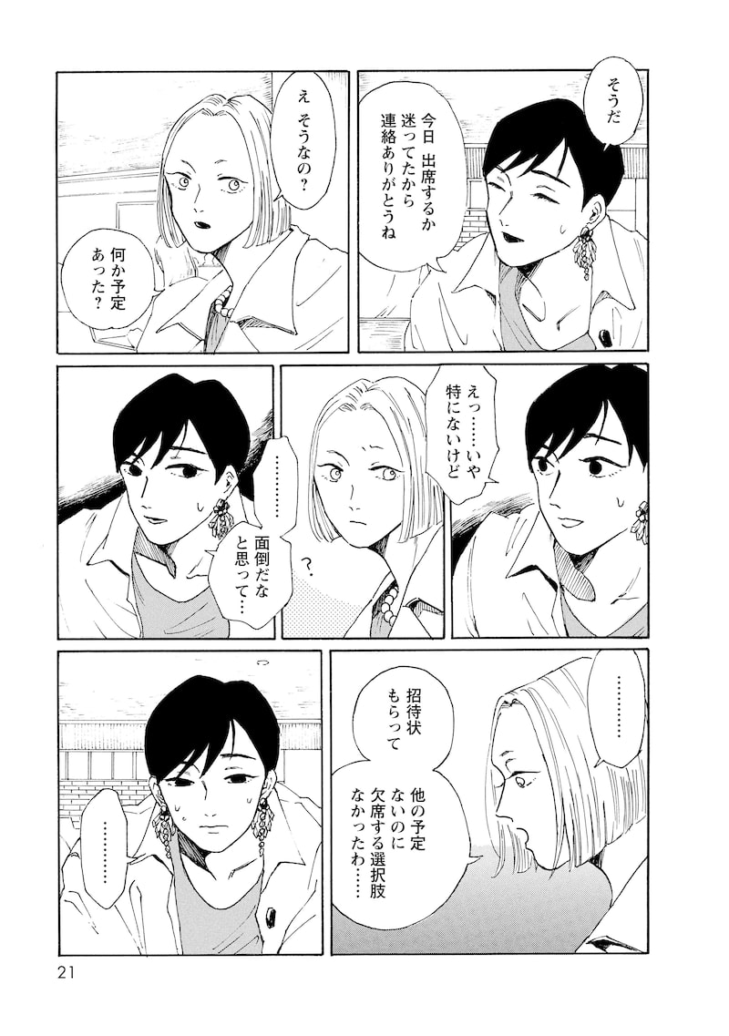 「彼女たちの式典」19