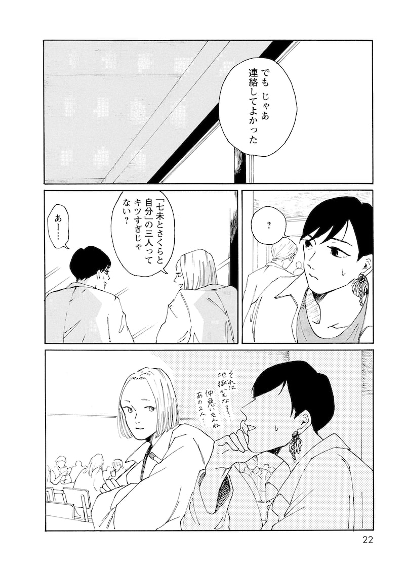 「彼女たちの式典」20