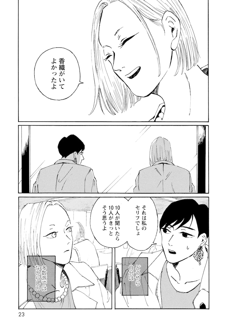 「彼女たちの式典」21