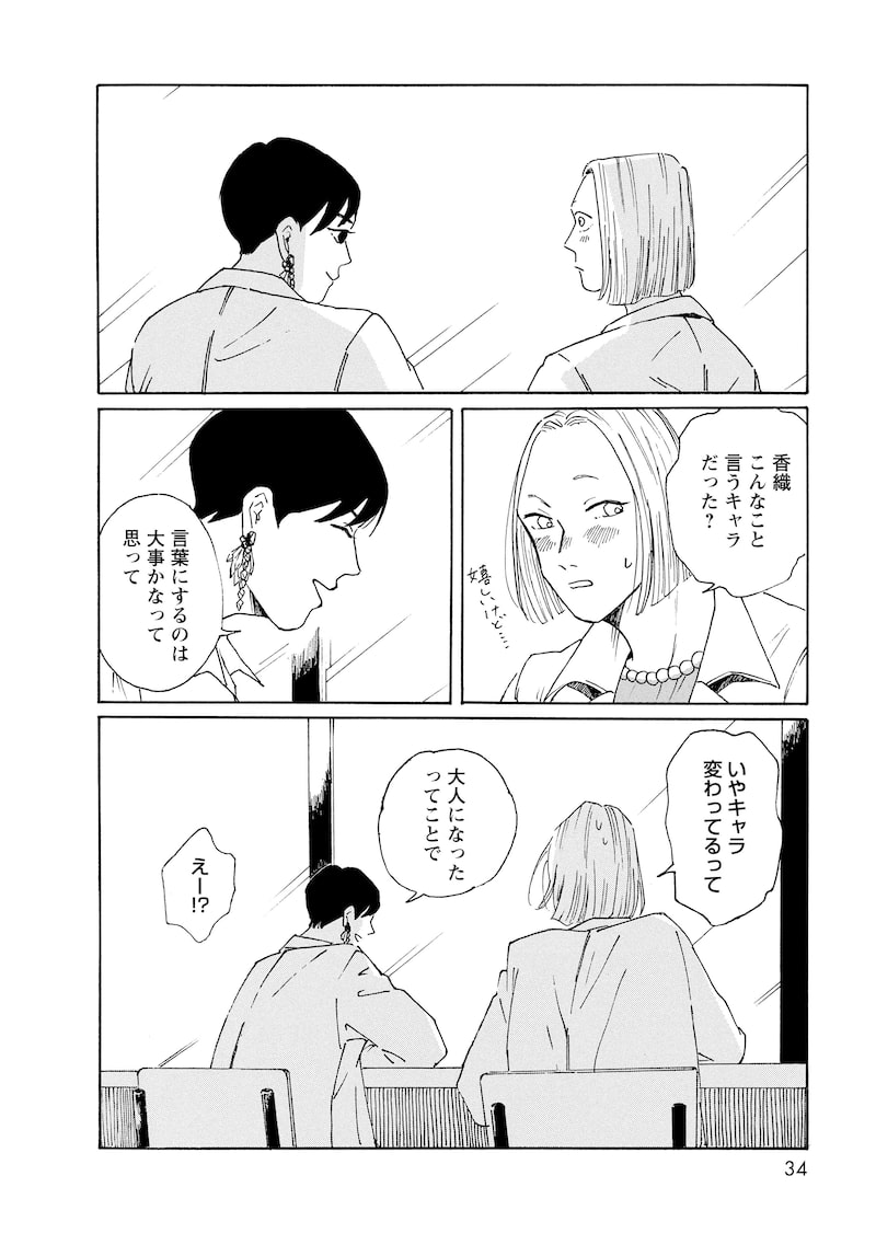「彼女たちの式典」32