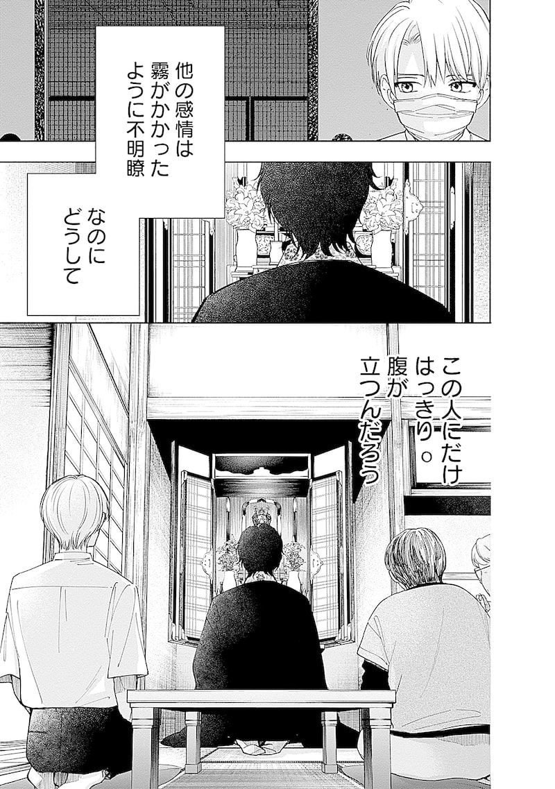 「あかつきに漣」3