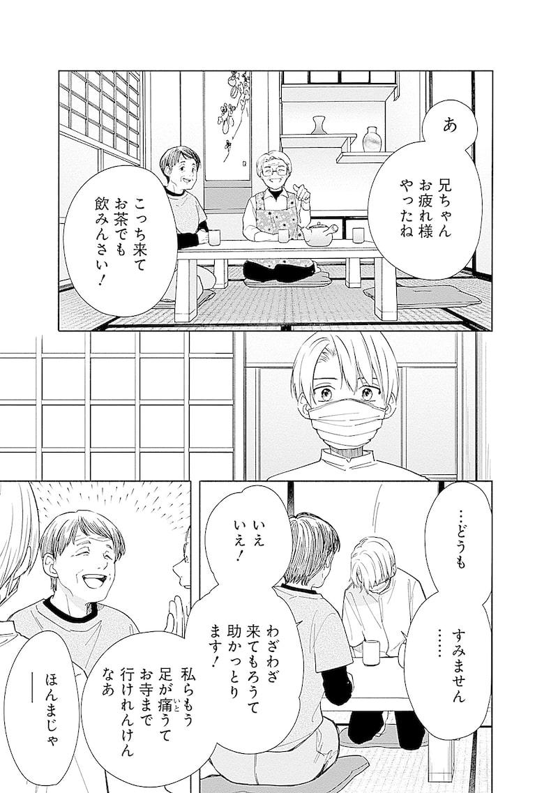 「あかつきに漣」5