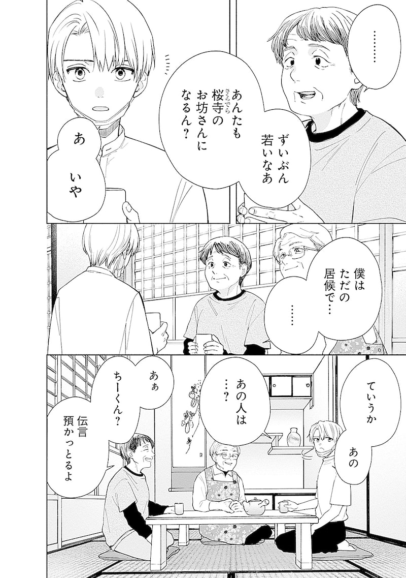 「あかつきに漣」6