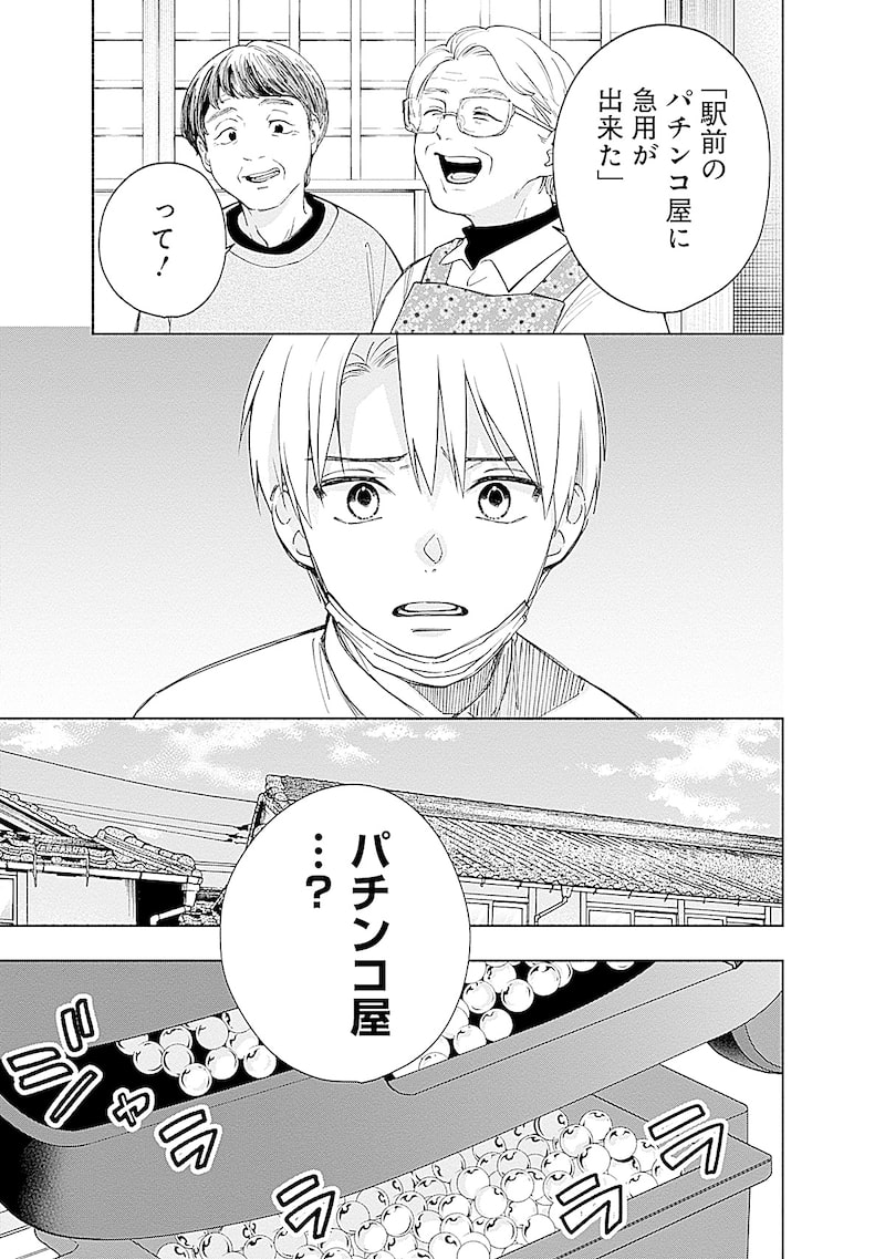 「あかつきに漣」7